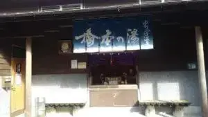 alt="昔ながらのお地蔵さんや男湯・女湯の配置はそのまま「橋本の湯」"