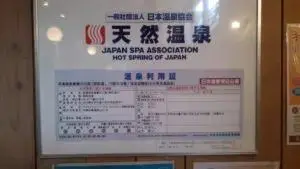 alt="日本温泉協会が認定する「天然温泉」の証明書”