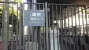 alt="衆議院参観受付の入口"