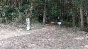 alt="大元神社の登山口"