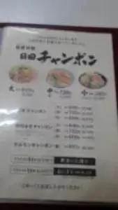 alt="ちゃんぽんメニュー表"