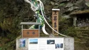 alt="伝説のオブジェ「上昇喜竜」"