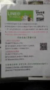 alt="甘味茶屋のLINE"