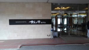 alt="杉乃井ホテル