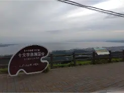 alt="十文字原展望台から観る別府湾と日出町"
