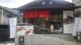 alt="穴場な「今泉堂」"