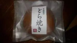 alt="どら焼き(塩)"