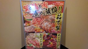 alt="大江戸温泉物語 別府清風 バイキングのポスター"