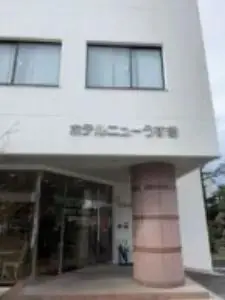 alt="美味しいフグが食べられる「ホテルニューうすき」"