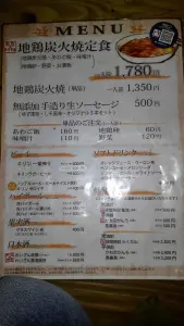 alt="らくだ山のシンプルなメニュー表。地鶏炭火焼定食がおすすめ"