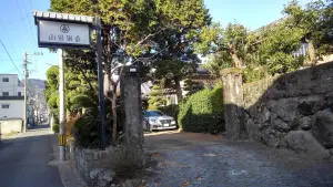 別府の宝!山田別荘