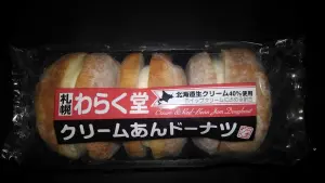 alt="絶品!わらく堂のクリームあんドーナツ”