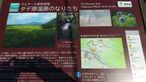 alt="タデ原湿原の案内図”