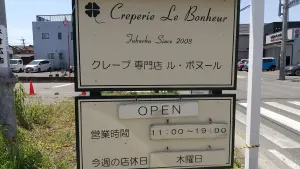 alt="クレープ専門店「ル・ボヌール」”