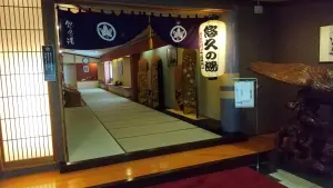 alt="九重悠々亭「悠久の湯・大奥の畳」”