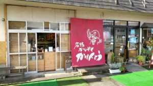 alt="「株式会社 花林」かいぞくかりんとうのお店”