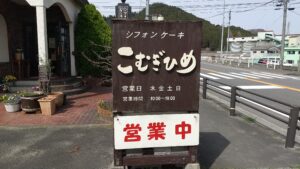 alt="大分県玖珠町にある「こむぎひめ」”
