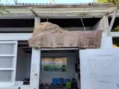 alt=”長泉寺薬師湯”