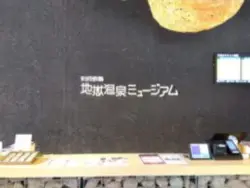 alt="地獄温泉ミュージアムの受付”