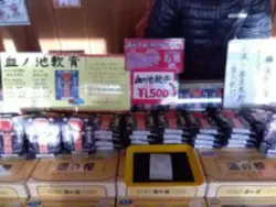 alt="血の池地獄の限定品「血ノ池軟膏」"