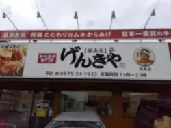 チキン南蛮が最高金賞!「からあげ専門店 げんきや」"