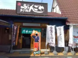 alt="金賞の受賞歴がある「あげ処ぶんごや」"