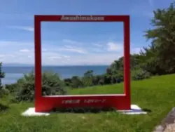 alt="インスタ映えの粟嶋公園"