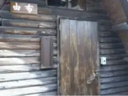 alt="家族風呂「由布」の入口"