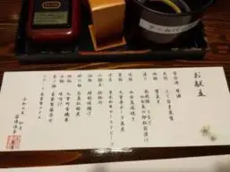 alt="秀月のお品書き"