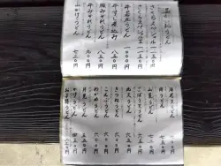 alt="麵屋さくらのメニュー"