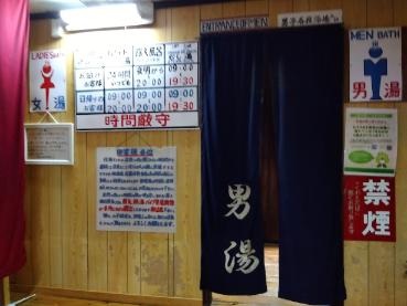 alt="別府保養ランドの男湯入口"