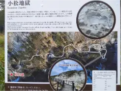alt="小松地獄の案内図"
