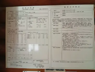 alt="「ほうらいの里仙人湯」の温泉分析表”